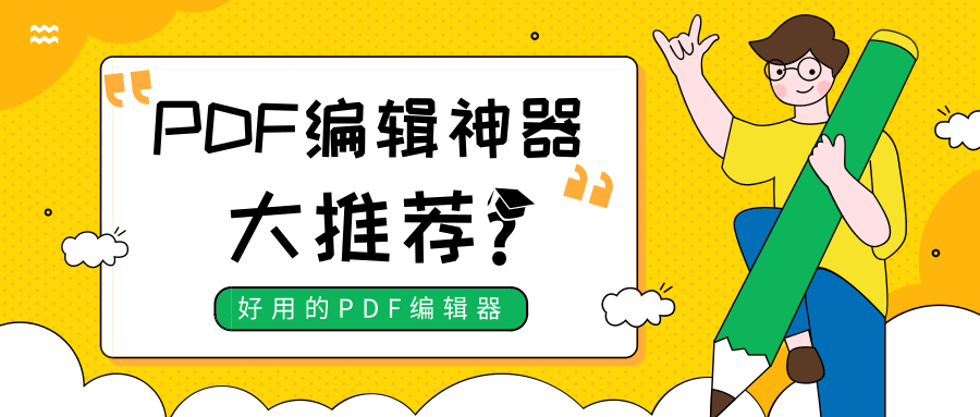 这三款最好用的pdf编辑工具 我轻易不告诉别人 微信公众号指南