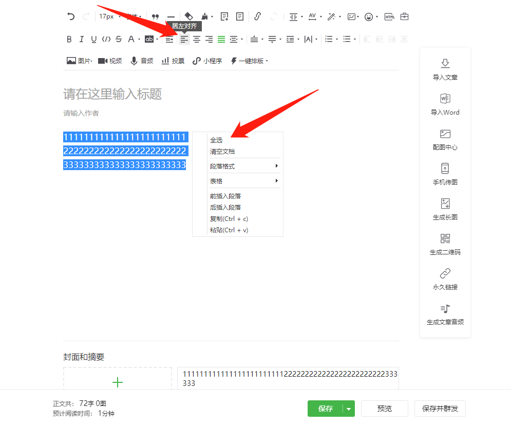 微信公众号全文图片和文字如何一键对齐？