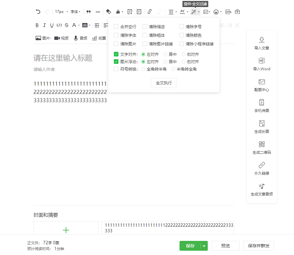 微信公众号全文图片和文字如何一键对齐？