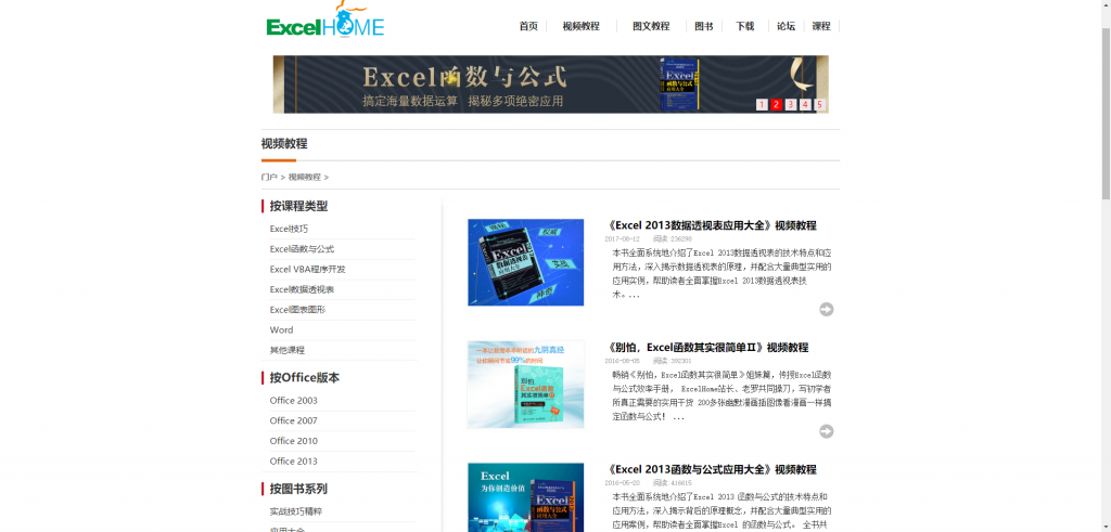 Excel用得不够熟练怎么办？快看看这个Excel教程网站！