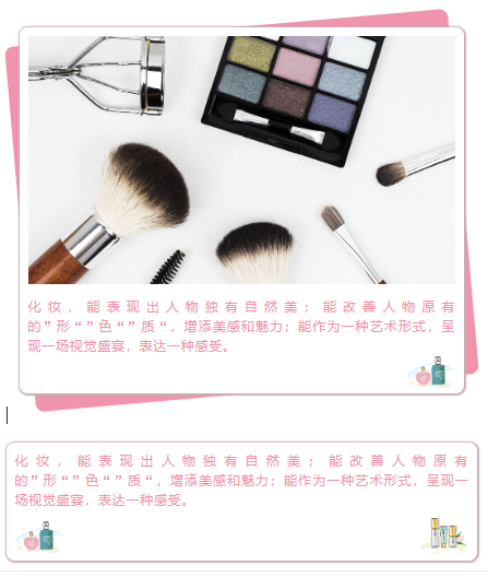 微信公众号美妆电商样式推荐，这个样式太令人心动了！