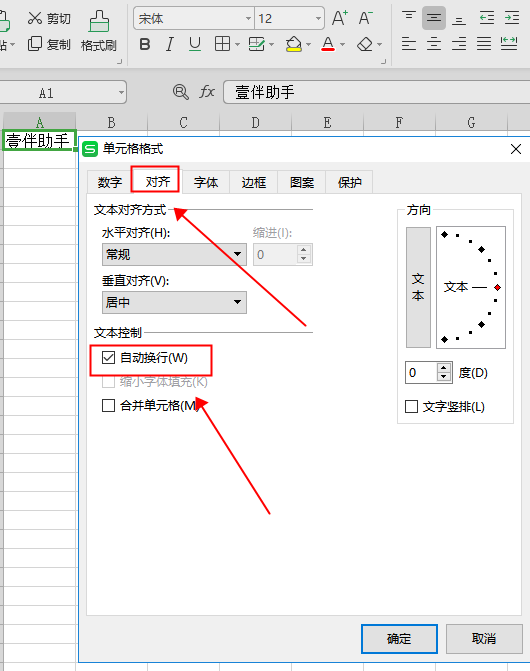 Excel表格文字竖排方法 如何把横排文字转成竖排文字 微信公众号指南