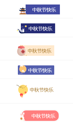 微信公众号中秋节月饼古风样式模板上新！