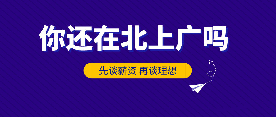 那些从北上广深回来的人 后来怎么样了 微信公众号指南