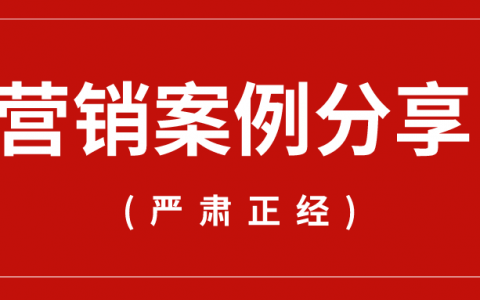 2019年有什么刷屏营销案例？/年度营销案例分享