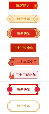 微信公众号新年除夕春节样式上新，中国年就要来啦！