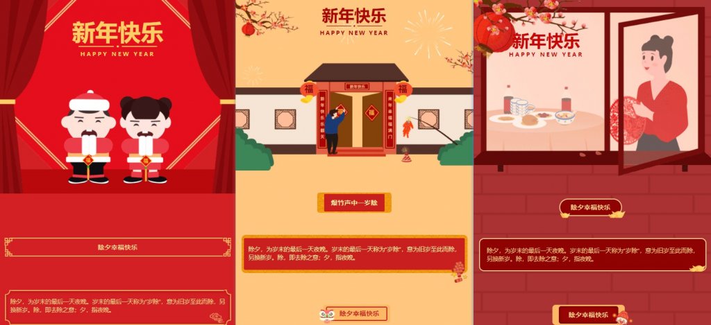 微信公众号新年除夕春节样式上新，中国年就要来啦！