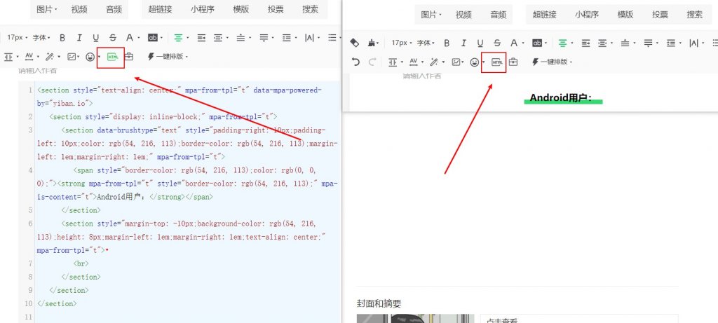 公众号文章怎么看html代码？如何通过代码使用排版样式？
