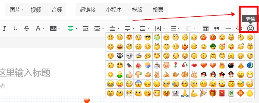 怎么在公众号文章里添加emoji表情？微信表情包怎么复制到公众号？