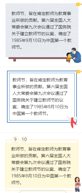 教师节主题公众号模板上新，感恩教师节微信推文必备2