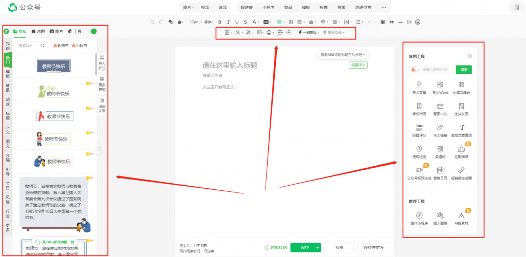 壹伴微信编辑器-公众号后台工具箱