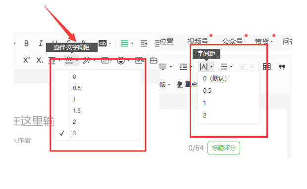 公众号前后插空行的功能在哪里？字间距调整多少合适？