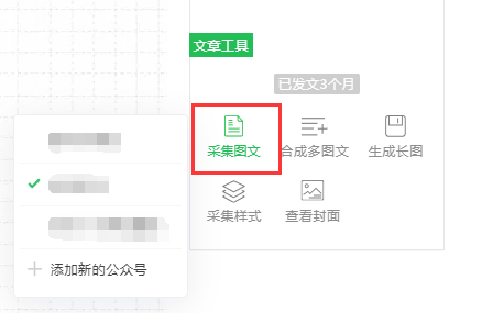 有什么工具可以一键采集文章导入公众号吗？Word文档能导入吗？