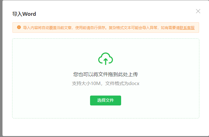 有什么工具可以一键采集文章导入公众号吗？Word文档能导入吗？