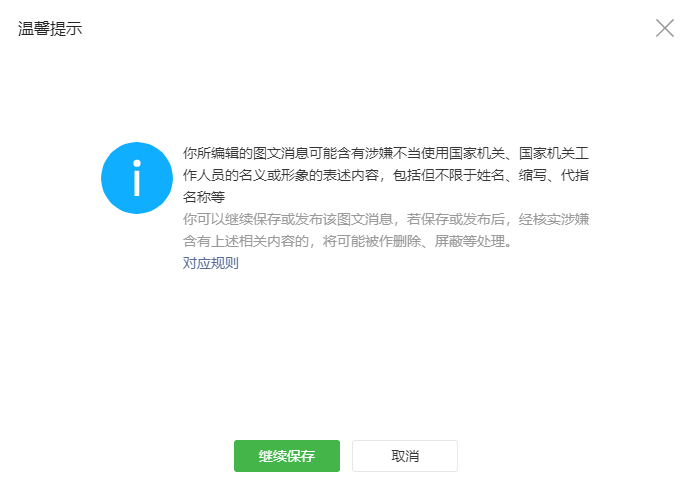 公众号文章出现违规提示怎么办？怎么检查自己是否违规？