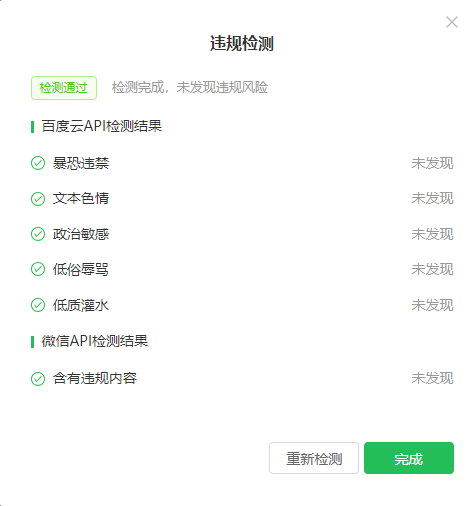 公众号文章出现违规提示怎么办？怎么检查自己是否违规？