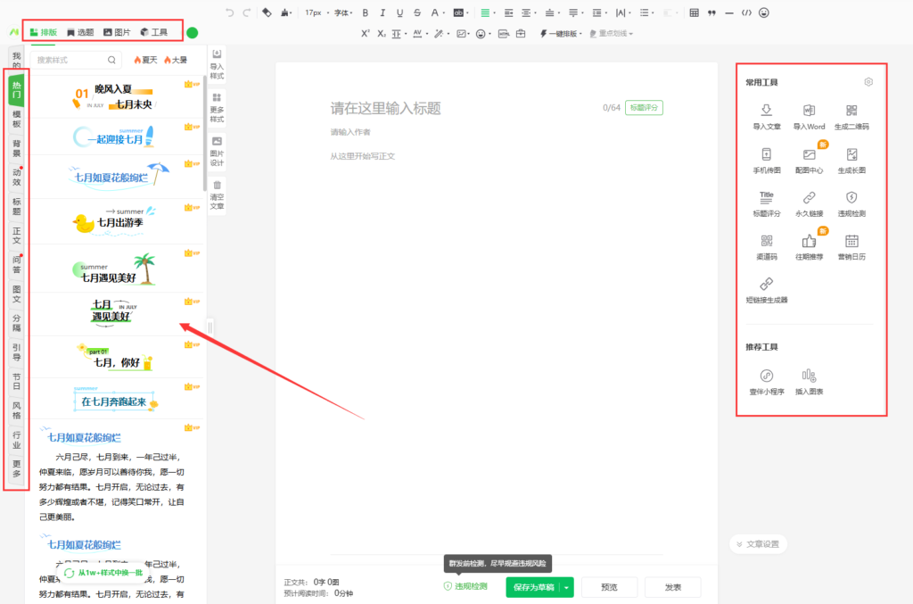 公众号怎么快速图文排版？能一键导入word文档吗？