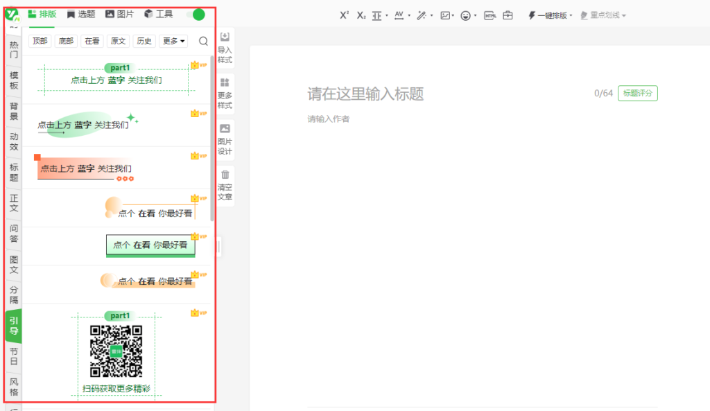 公众号后台怎么直接使用样式？可以直接用节日样式吗？