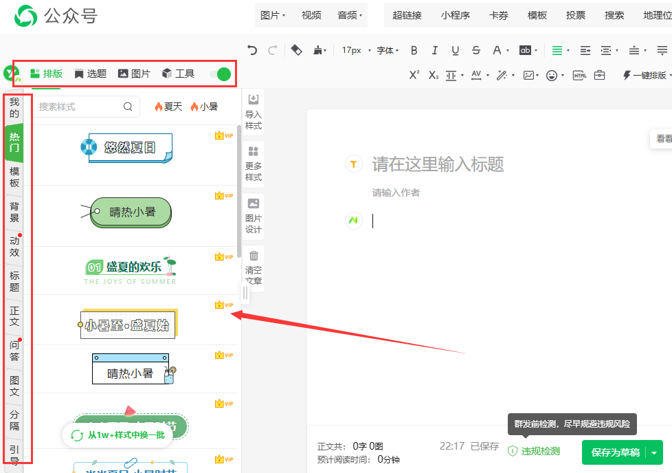 公众号推文模板样式在哪找？有节日样式吗？