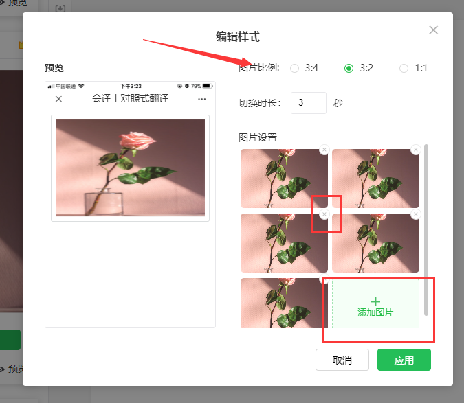 微信公众号图片轮播效果怎么做？编辑器模板能自己删减和增加图片吗？
