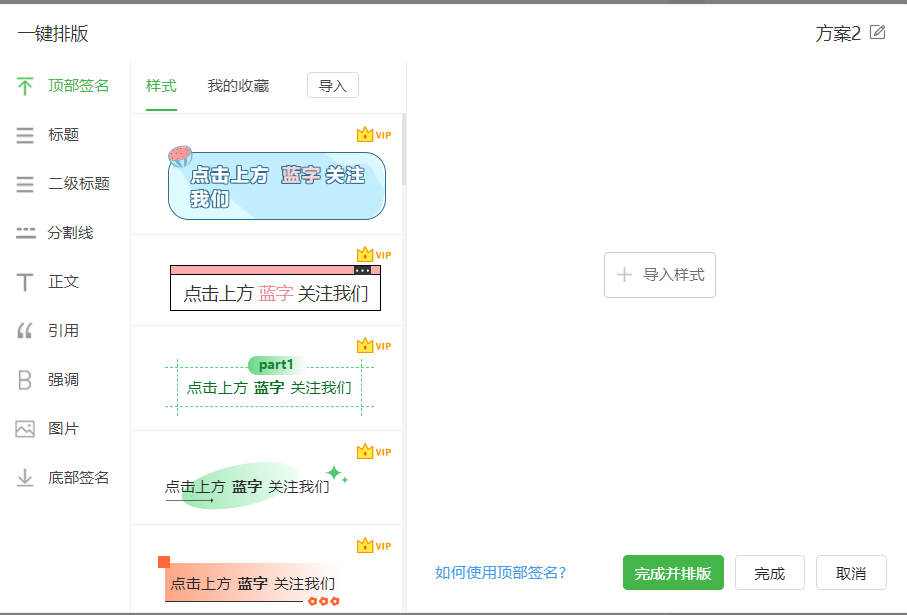 公众号能一键快速排版吗？一键排版怎么选择需要的风格？