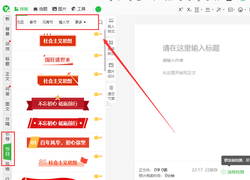 公众号推文模板样式在哪找？有节日样式吗？