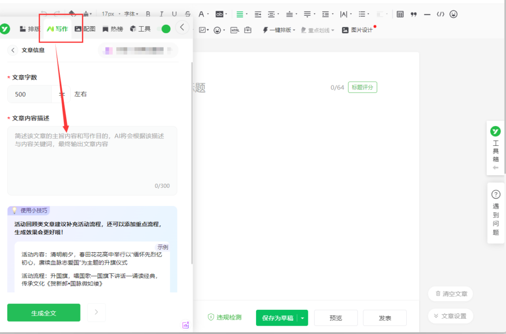 公众号编辑器支持AI写作吗？公众号编辑器有哪些AI写作功能？