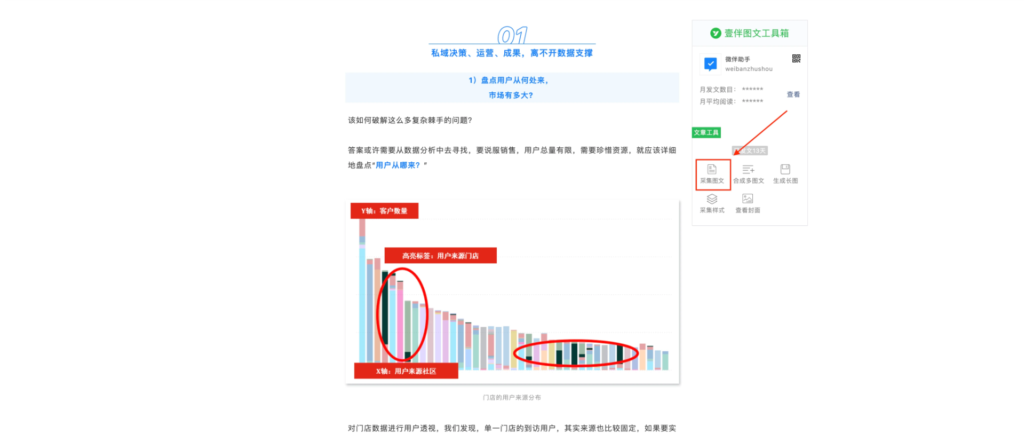 如何建立自己的公众号素材库？怎么快速采集网页图文？