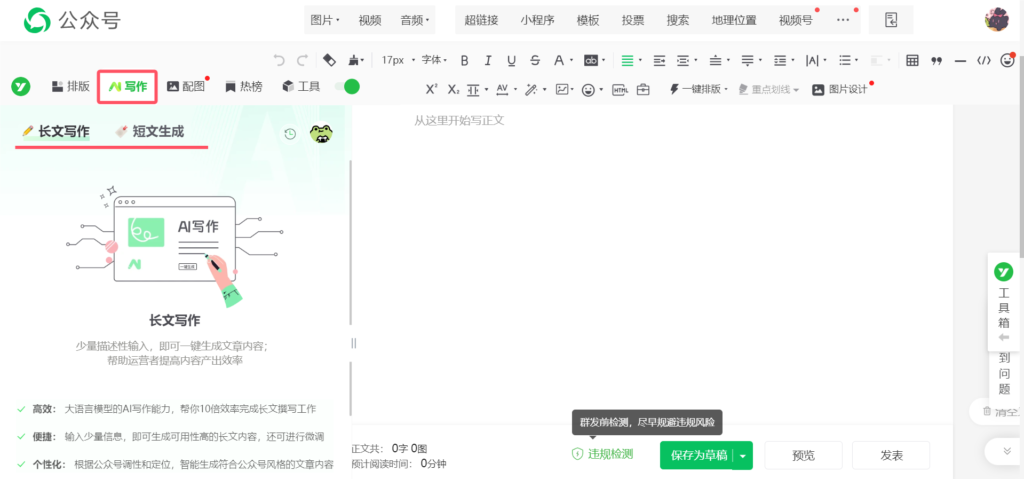 公众号编辑器可以用AI写作吗？怎么生成符合公众号风格的AI文章？