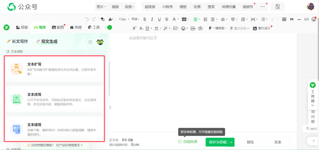 公众号编辑器可以用AI写作吗？怎么生成符合公众号风格的AI文章？