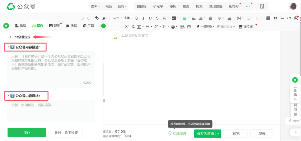 公众号编辑器可以用AI写作吗？怎么生成符合公众号风格的AI文章？