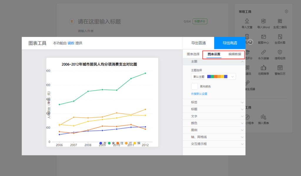 公众号能插入图表吗？公众号怎么编辑图表数据？