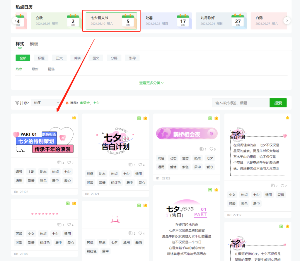 公众号好看的排版样式在哪里找？公众号有七夕的节日样式吗？
