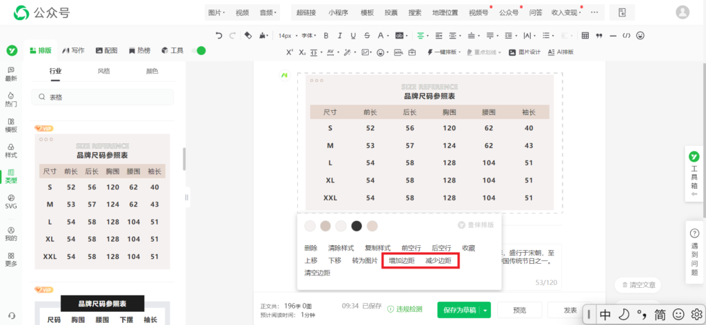 微信推文能插入表格吗？微信推文怎么插入饼状图？