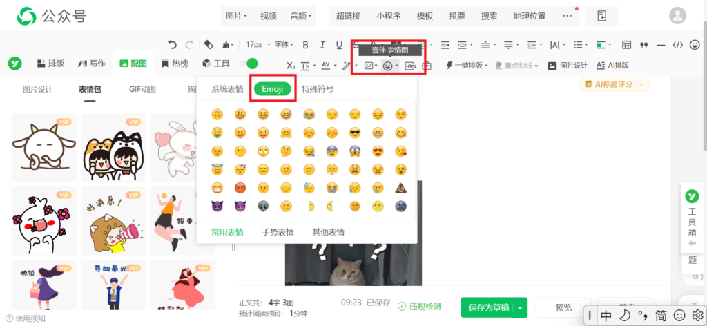 微信推文中能插入emoji吗？推文怎么插入表情包？