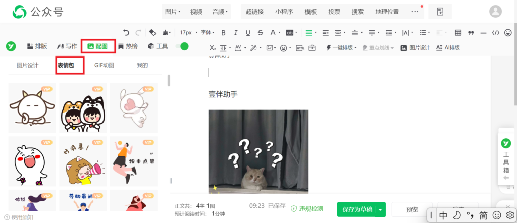 微信推文中能插入emoji吗？推文怎么插入表情包？