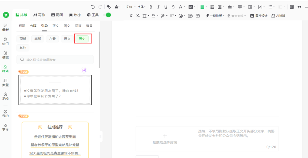 公众号如何快速插入往期文章？往期推荐有对应模板吗？