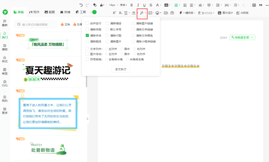 公众号排版时怎么给文字添加重点划线？公众号怎么快速清除全文字体？