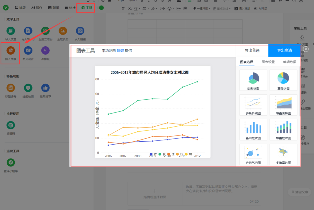 公众号如何快速添加Emoji表情？公众号能插入图表吗？