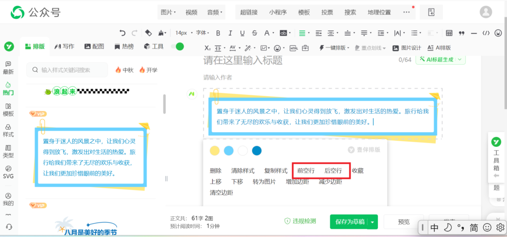 微信推文中怎么添加空行？能交换两个样式的位置吗？