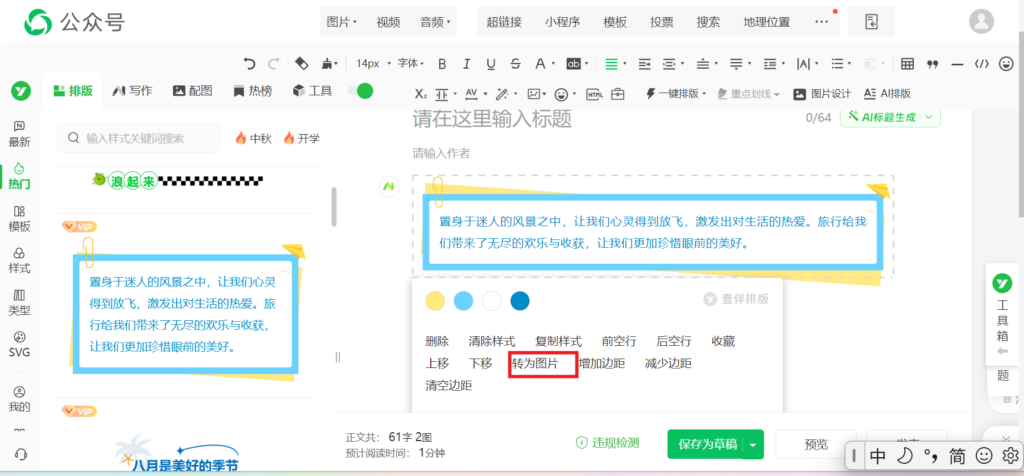 微信推文中怎么添加空行？能交换两个样式的位置吗？