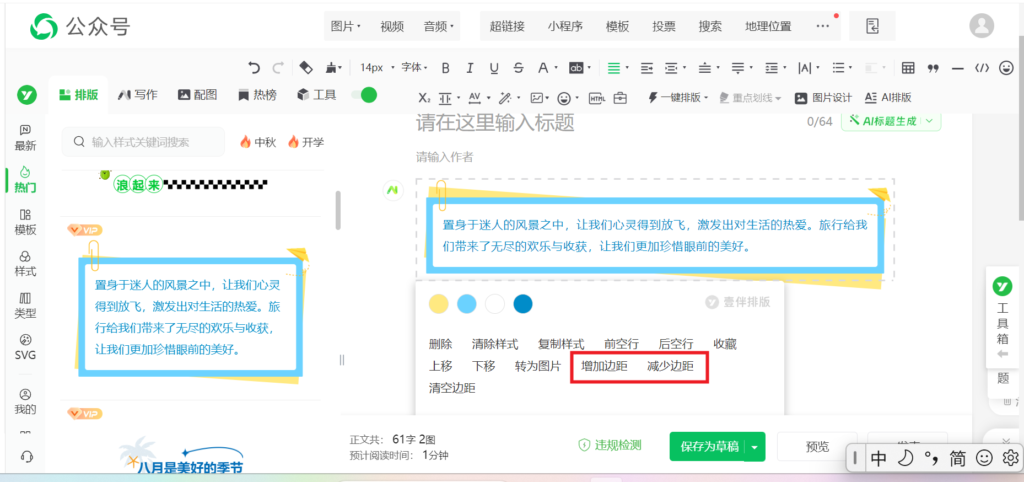 微信推文中怎么添加空行？能交换两个样式的位置吗？