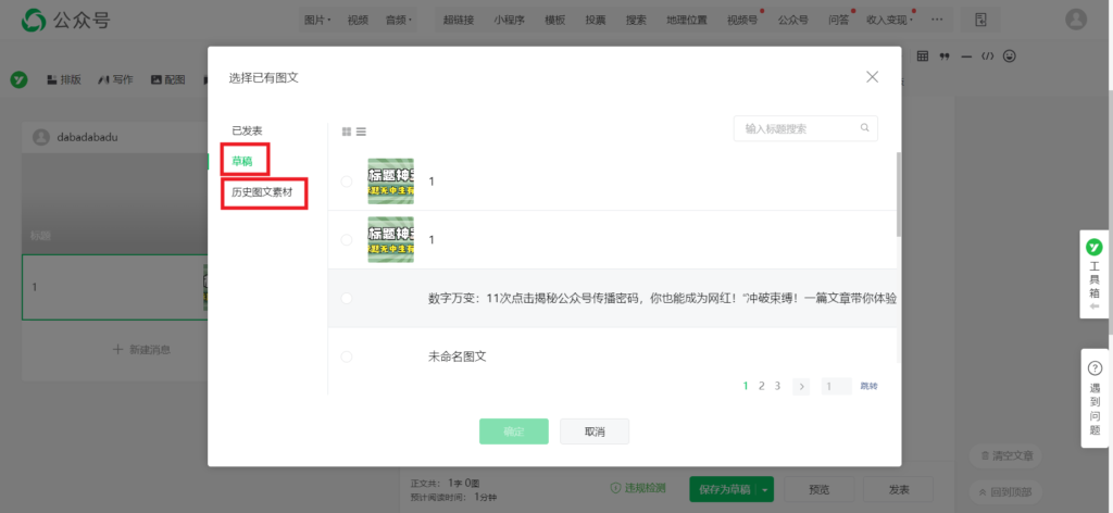 公众号怎么一次发表多篇推文？可以查看同时发表的推文的对比数据吗？