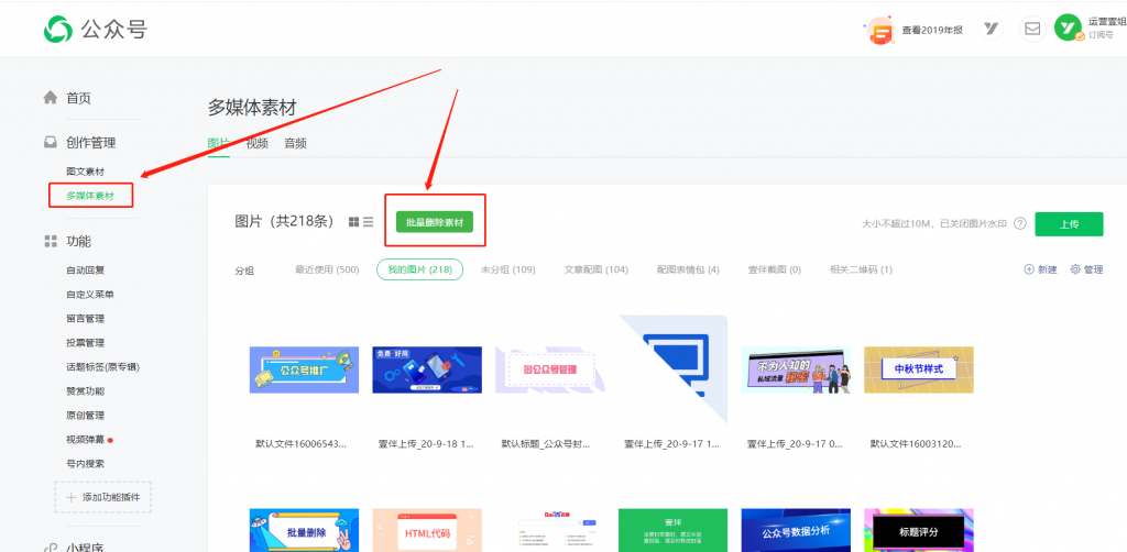 公众号能删除历史文章吗？怎么批量清理公众号素材库？