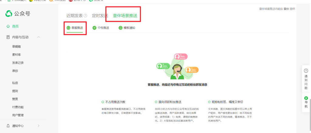 公众号怎么查看私信？可以给有互动行为的粉丝发送消息吗？