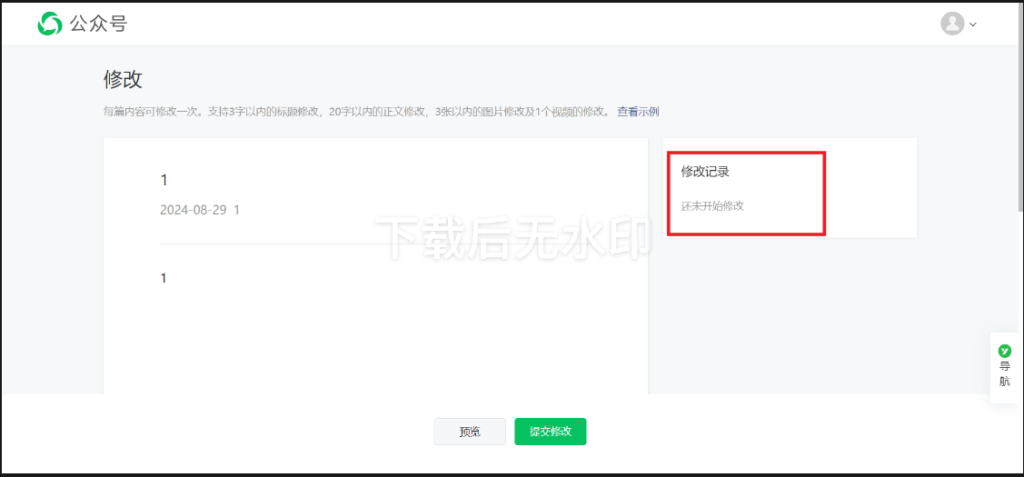 公众号推文发表后可以修改吗？有工具可以检测推文内容是否合规吗？