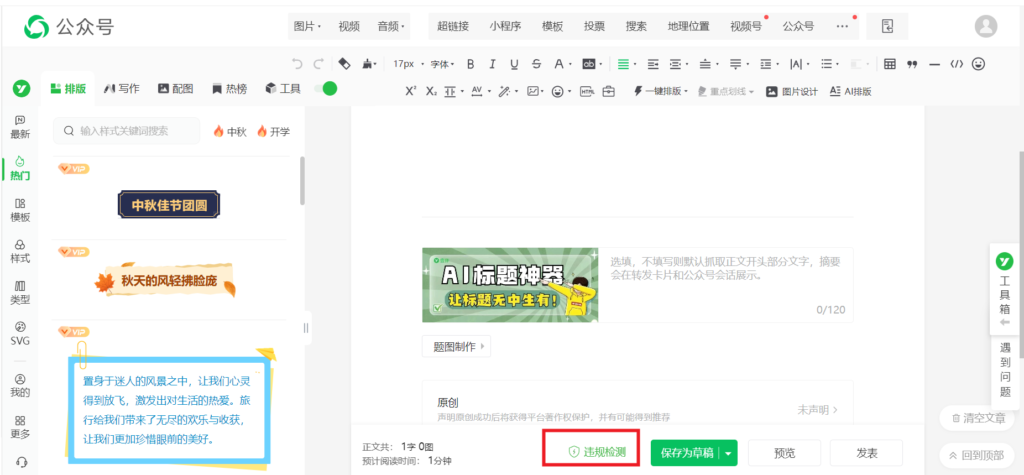 公众号推文发表后可以修改吗？有工具可以检测推文内容是否合规吗？