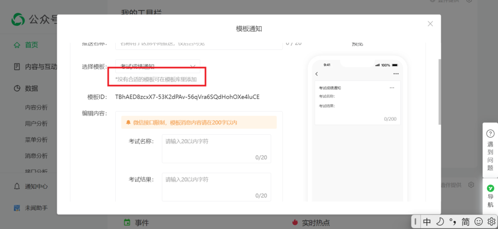 公众号中的群发通知是什么？群发通知次数用完了怎么办？