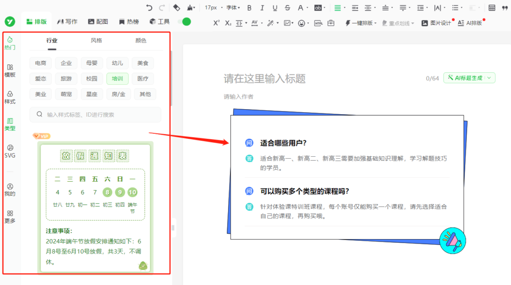 适合教育培训行业使用的公众号样式在哪里找？有教培适用的公众号模板吗？