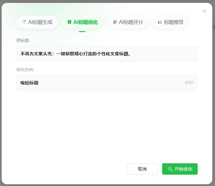 公众号怎么快速生成精准的标题？公众号如何高效优化标题？